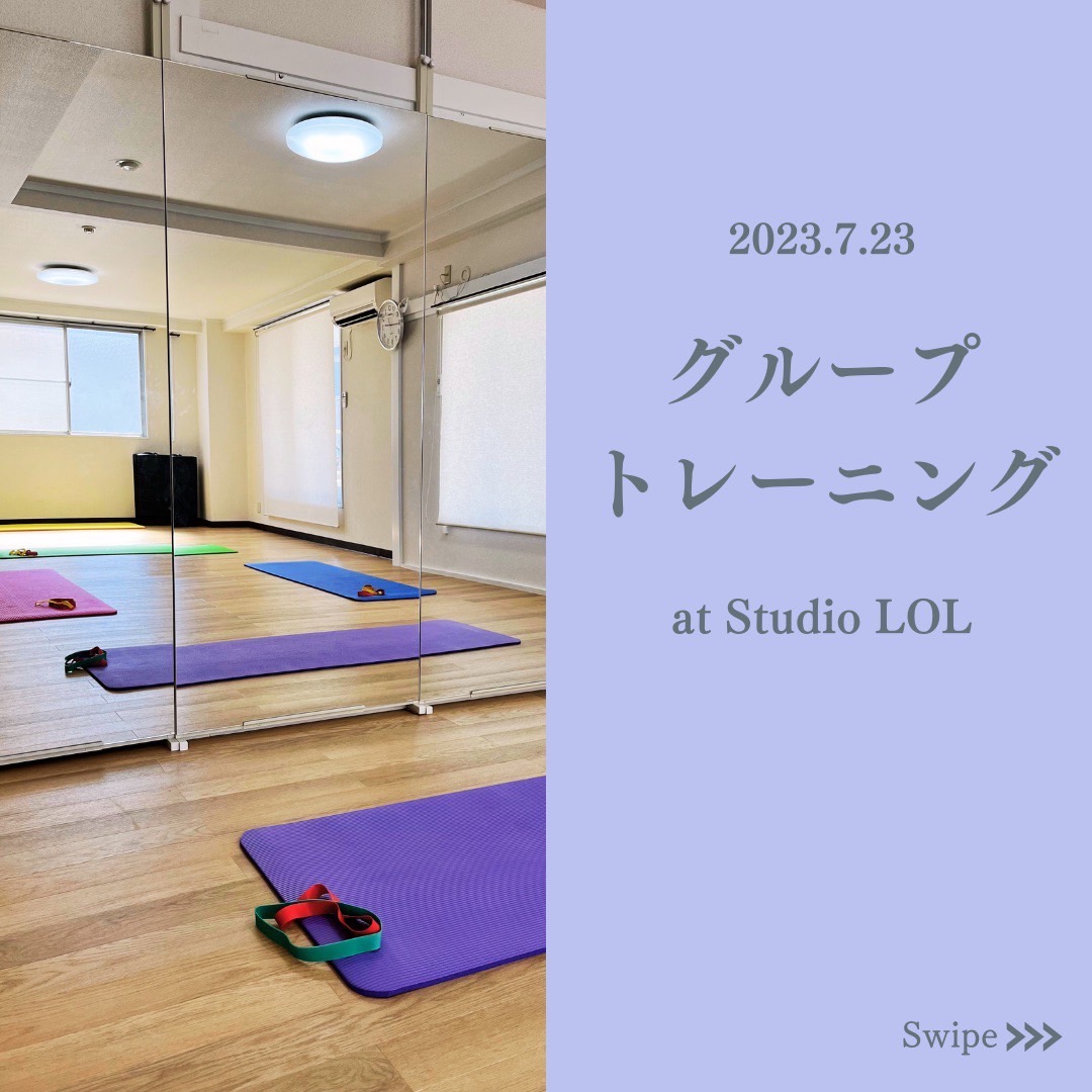 スタジオグループトレーニング