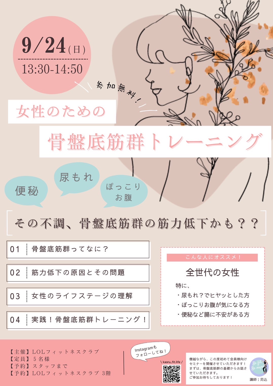 女性のための骨盤底筋群トレーニング