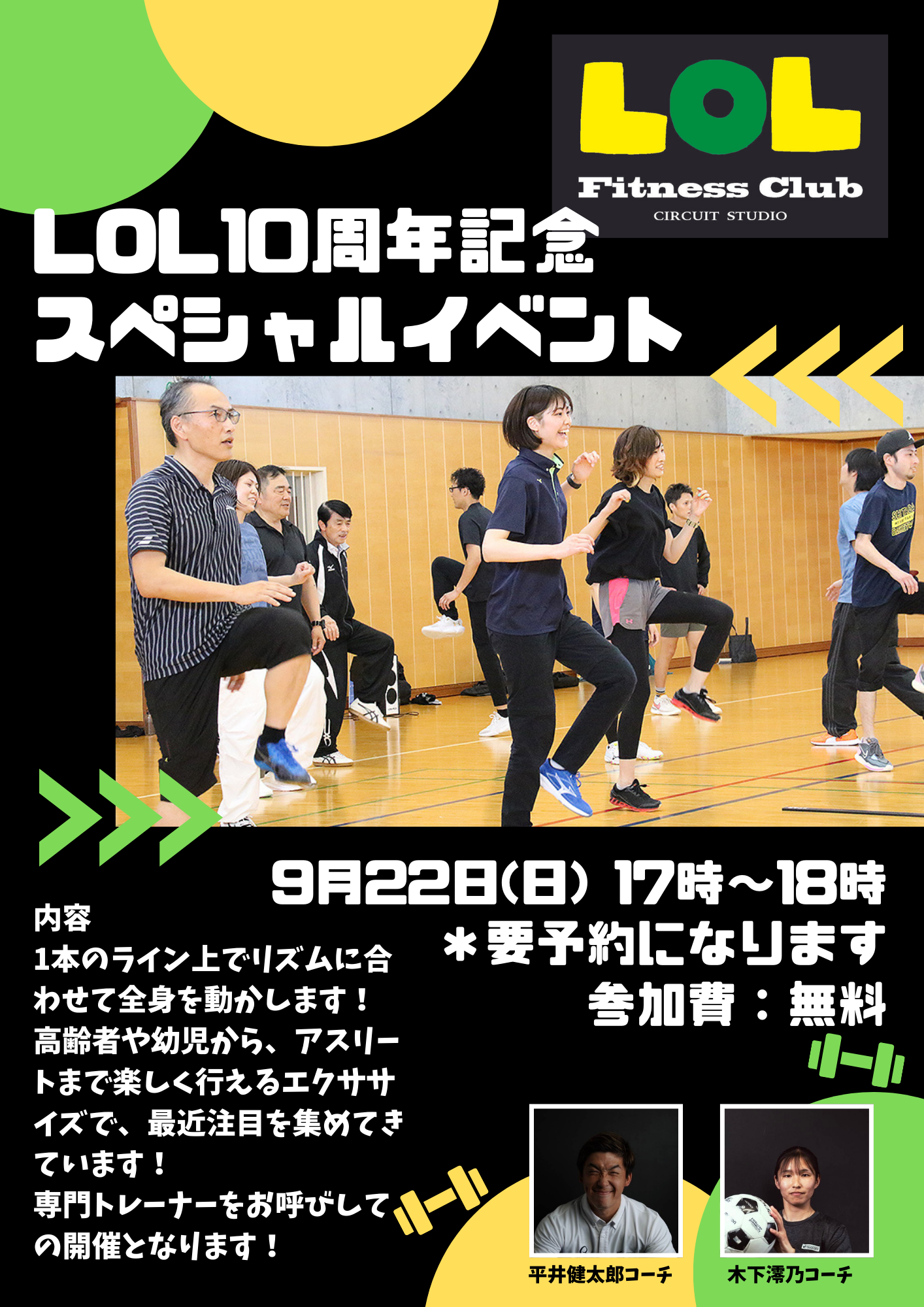 10周年スペシャルイベント