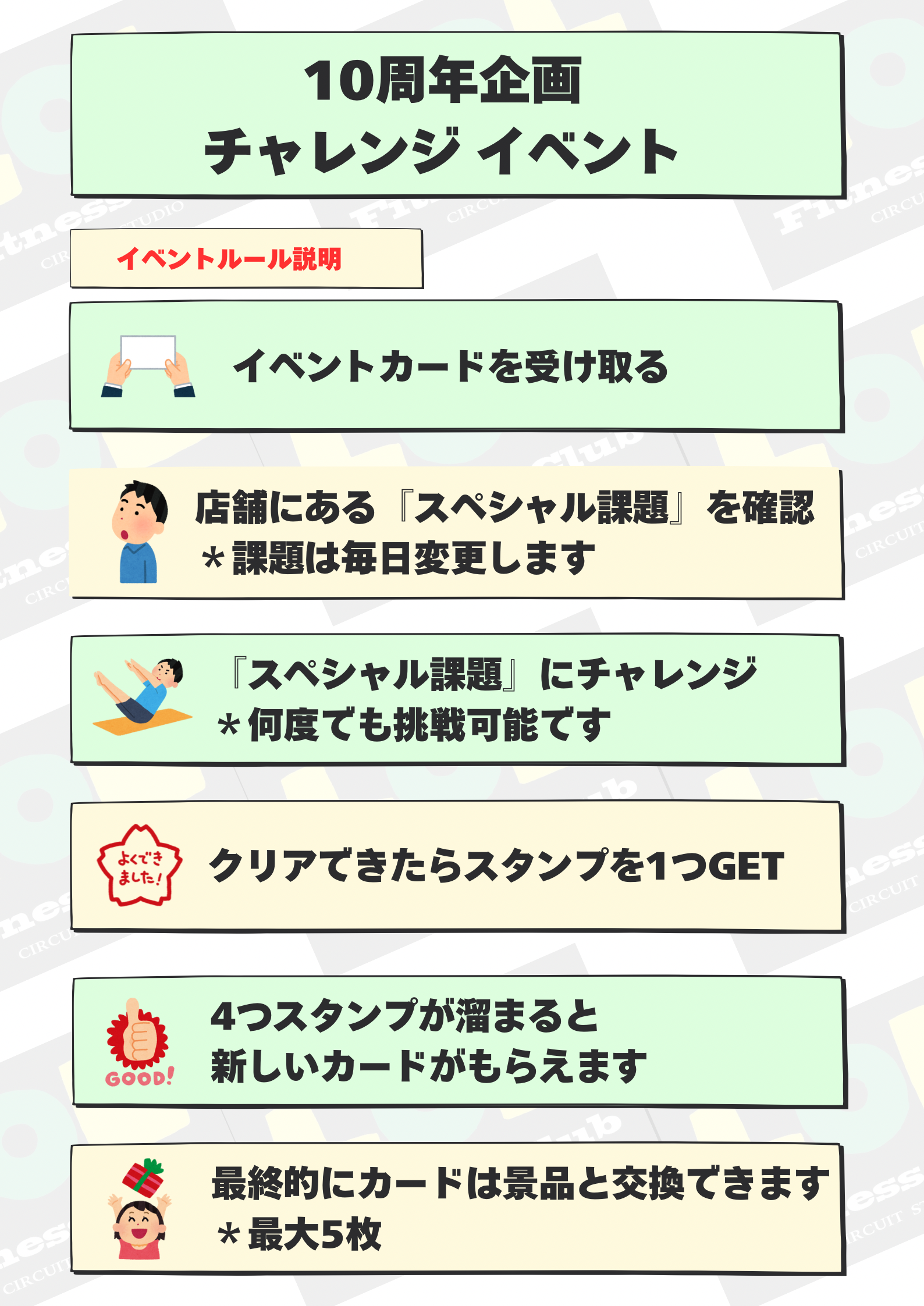 来館&チャレンジイベント