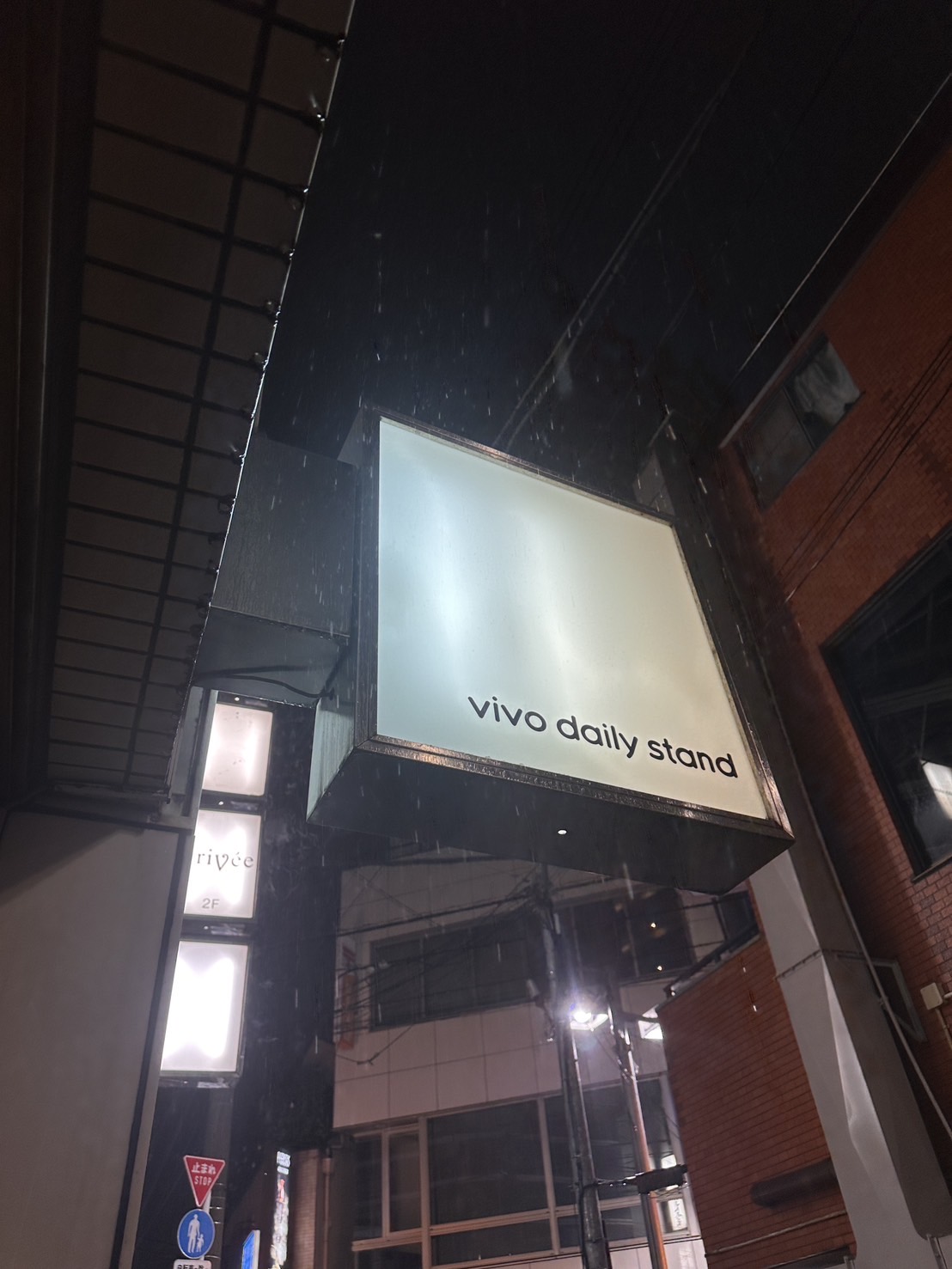 毎日行きたいワインバー vivo daily stand 江古田店【江古田ソリチュード】