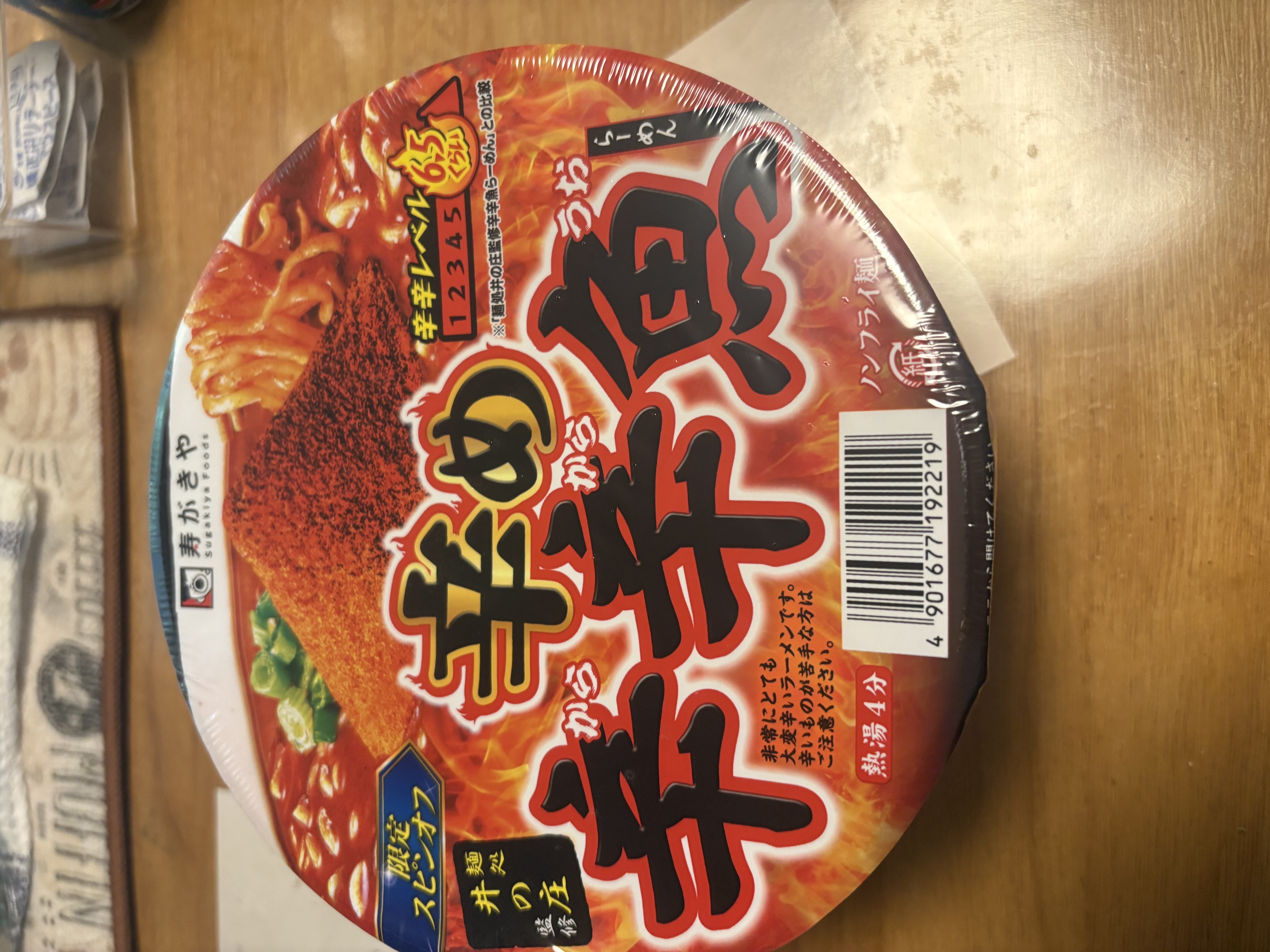 辛さを追求すると･･･