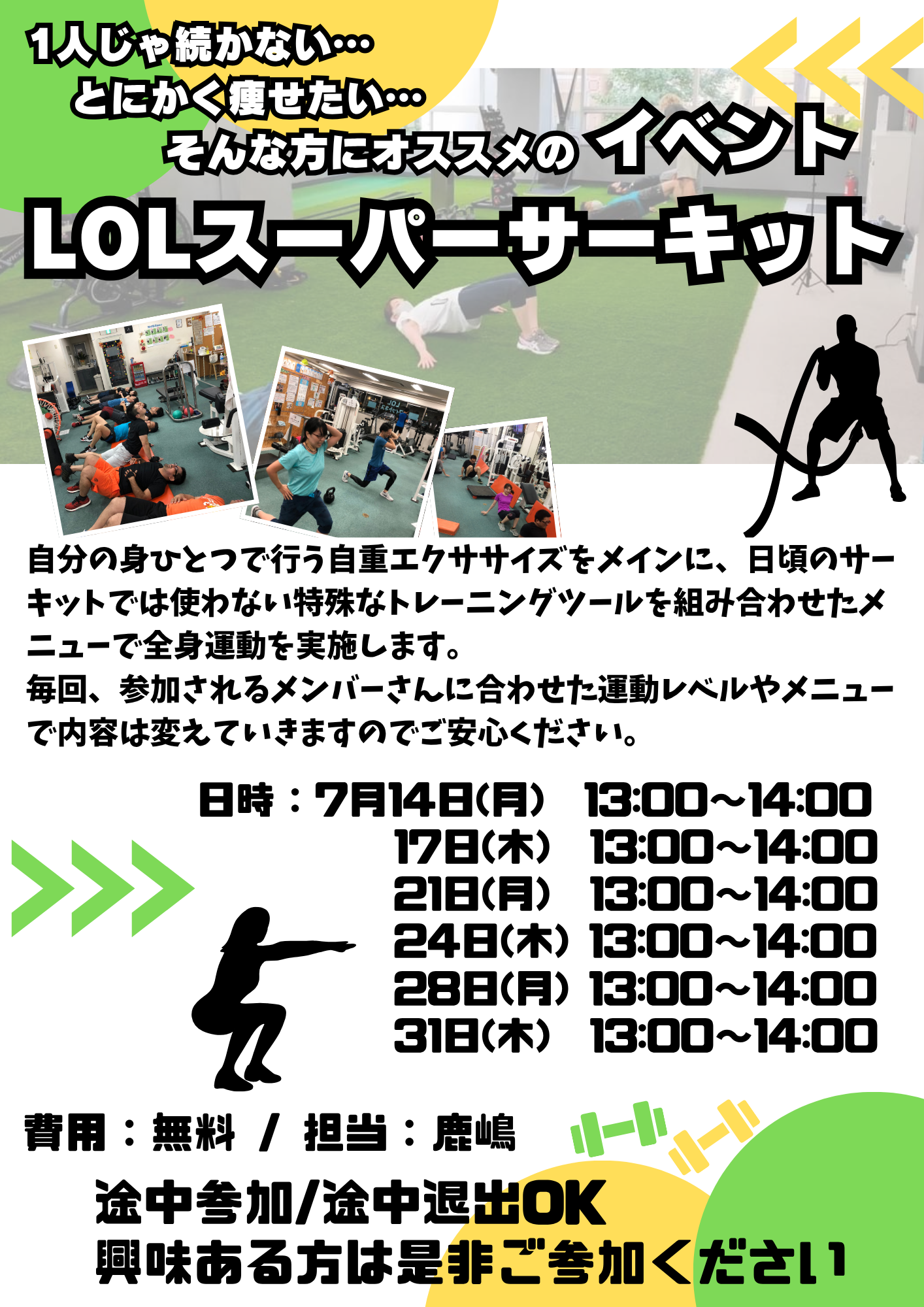 オススメのサーキットクラス