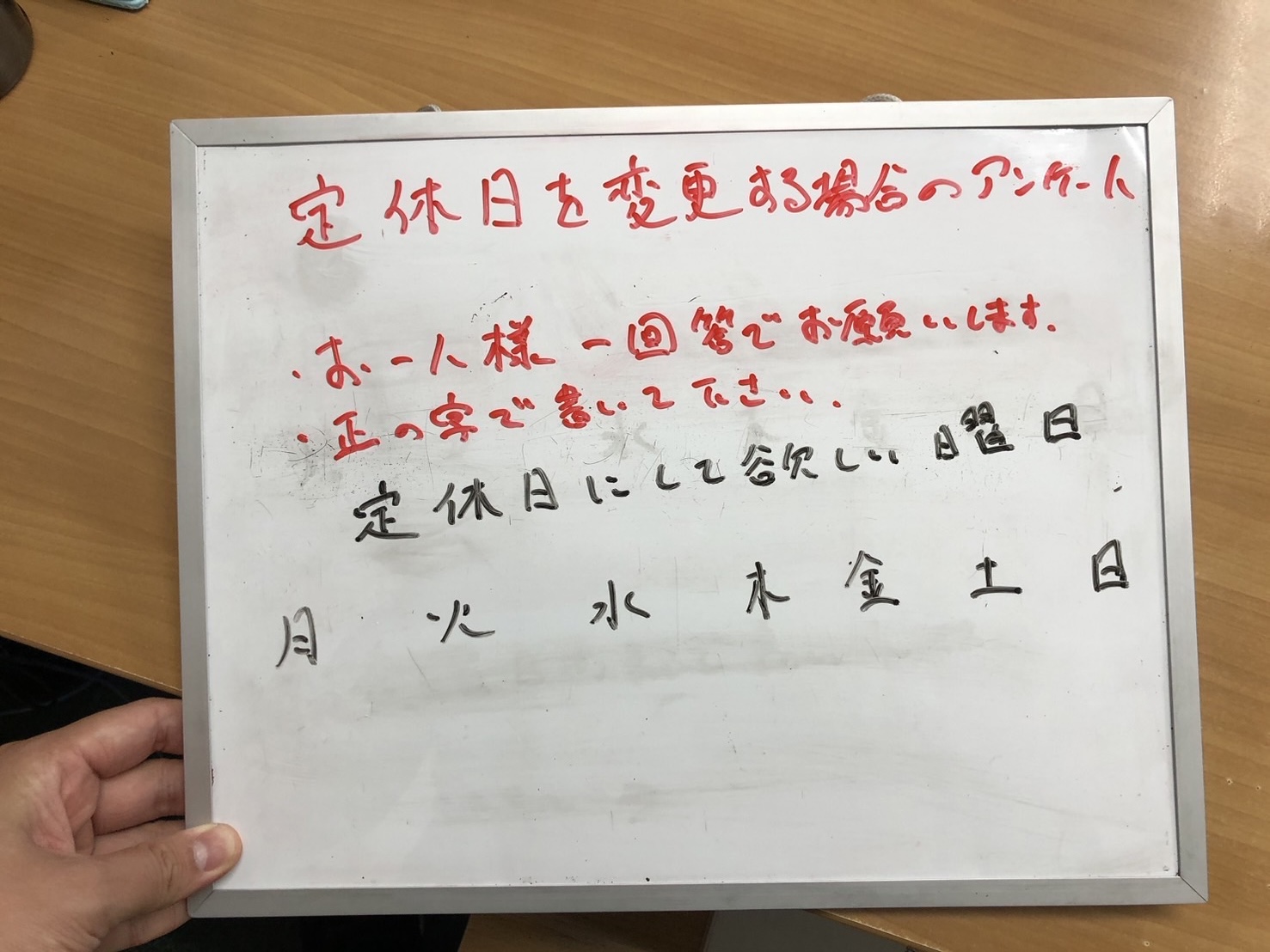 定休日のアンケート