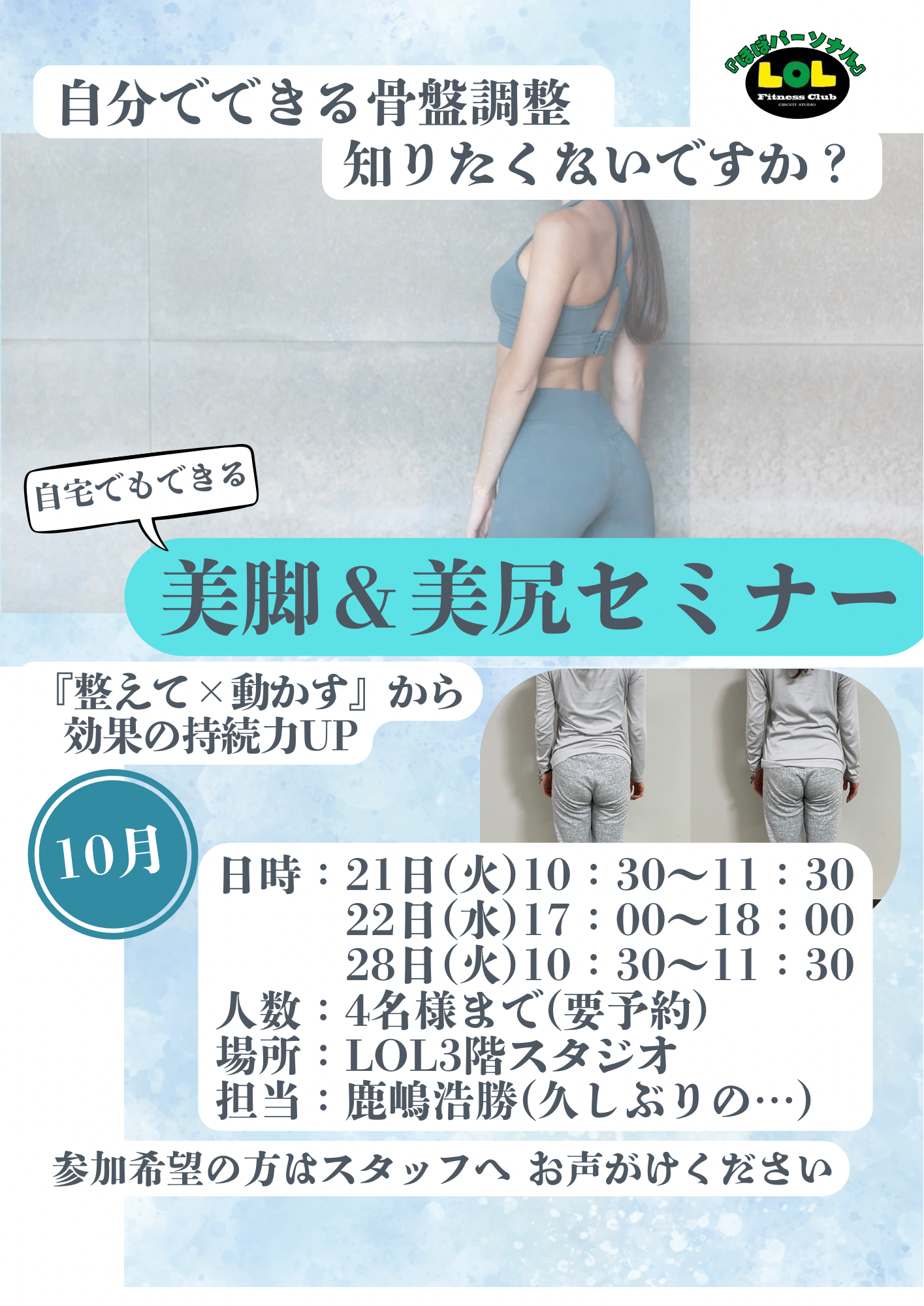 美脚・美尻セミナー