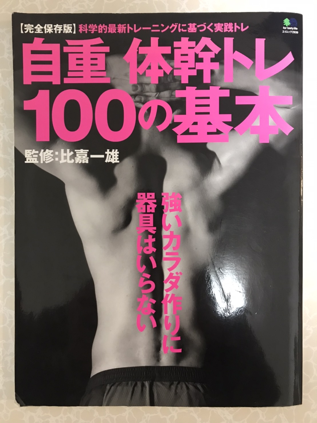 自重トレ意外とキツい…