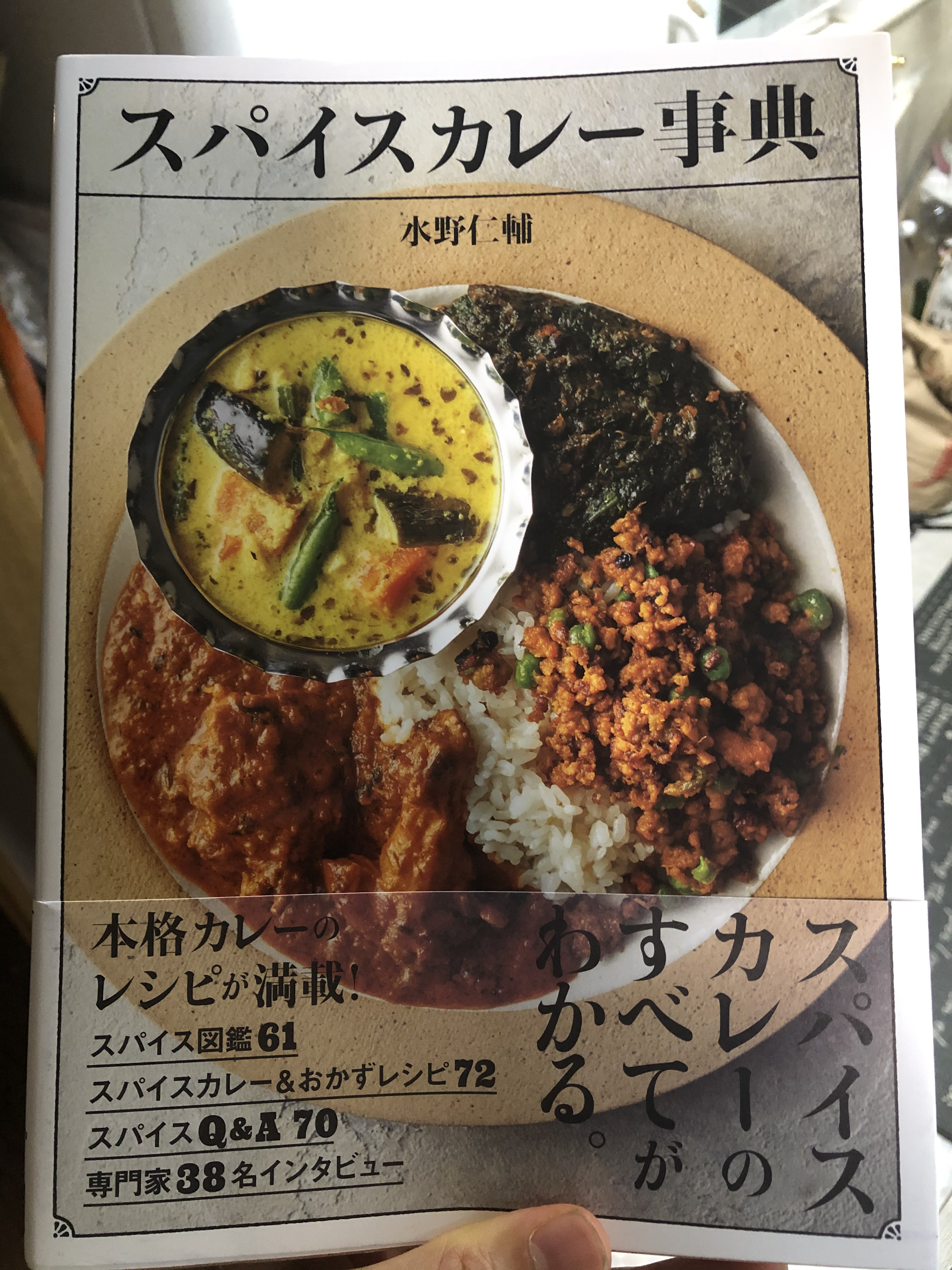 カレー愛