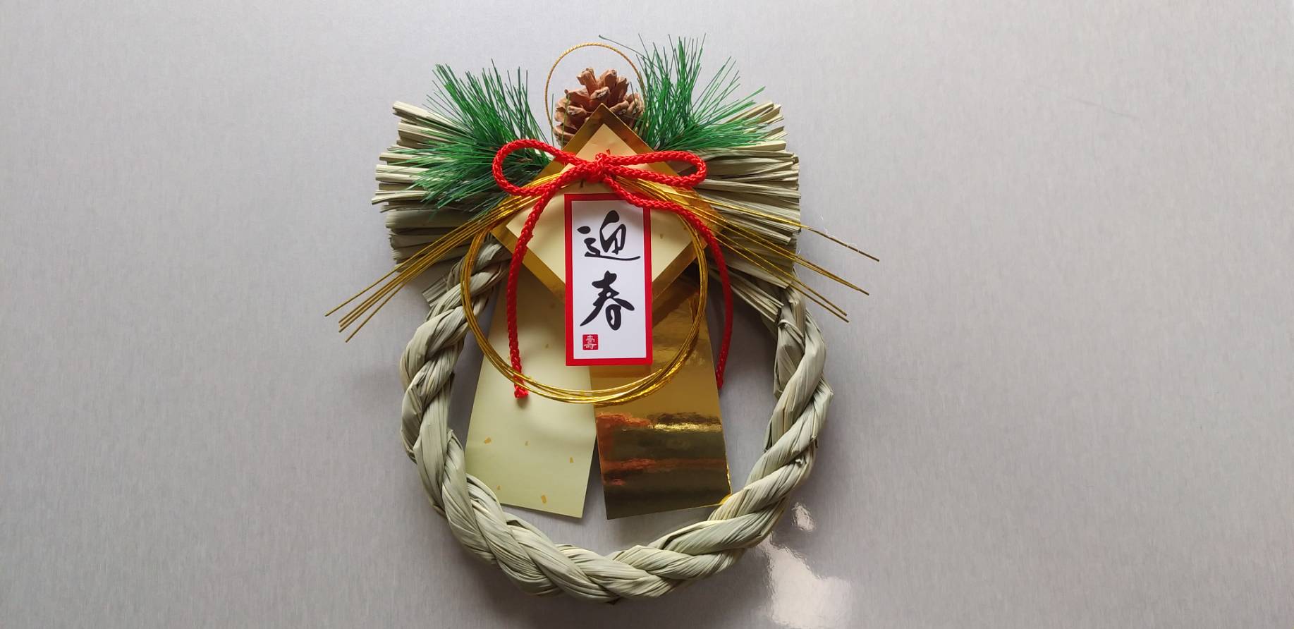 「年末」「正月」