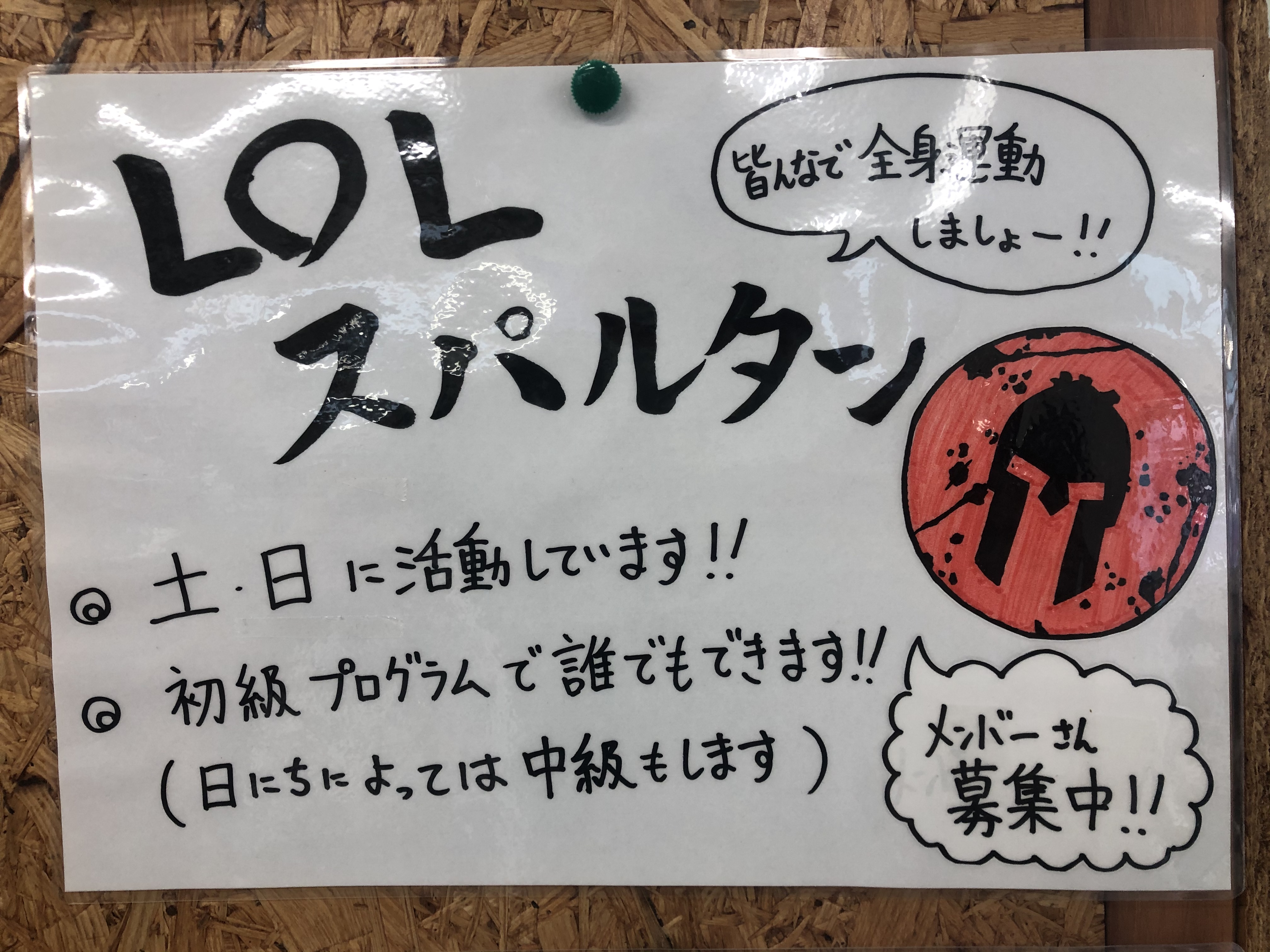 スパルタンに参加しました！