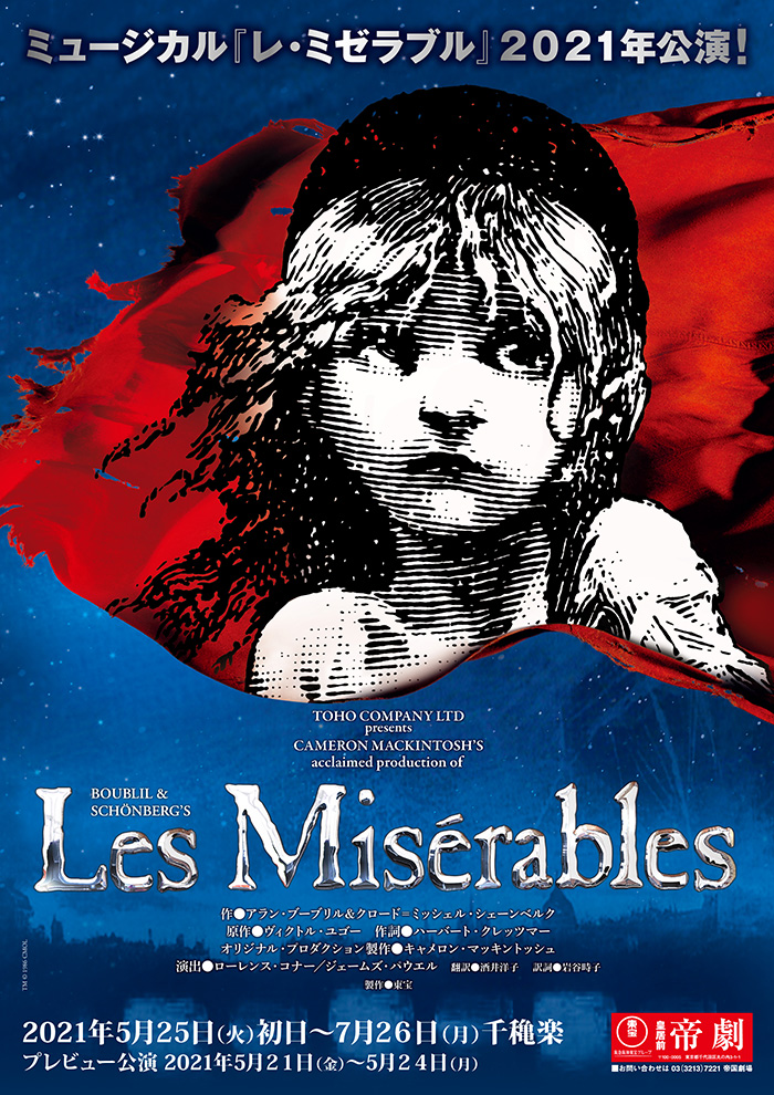 レ・ミゼラブル