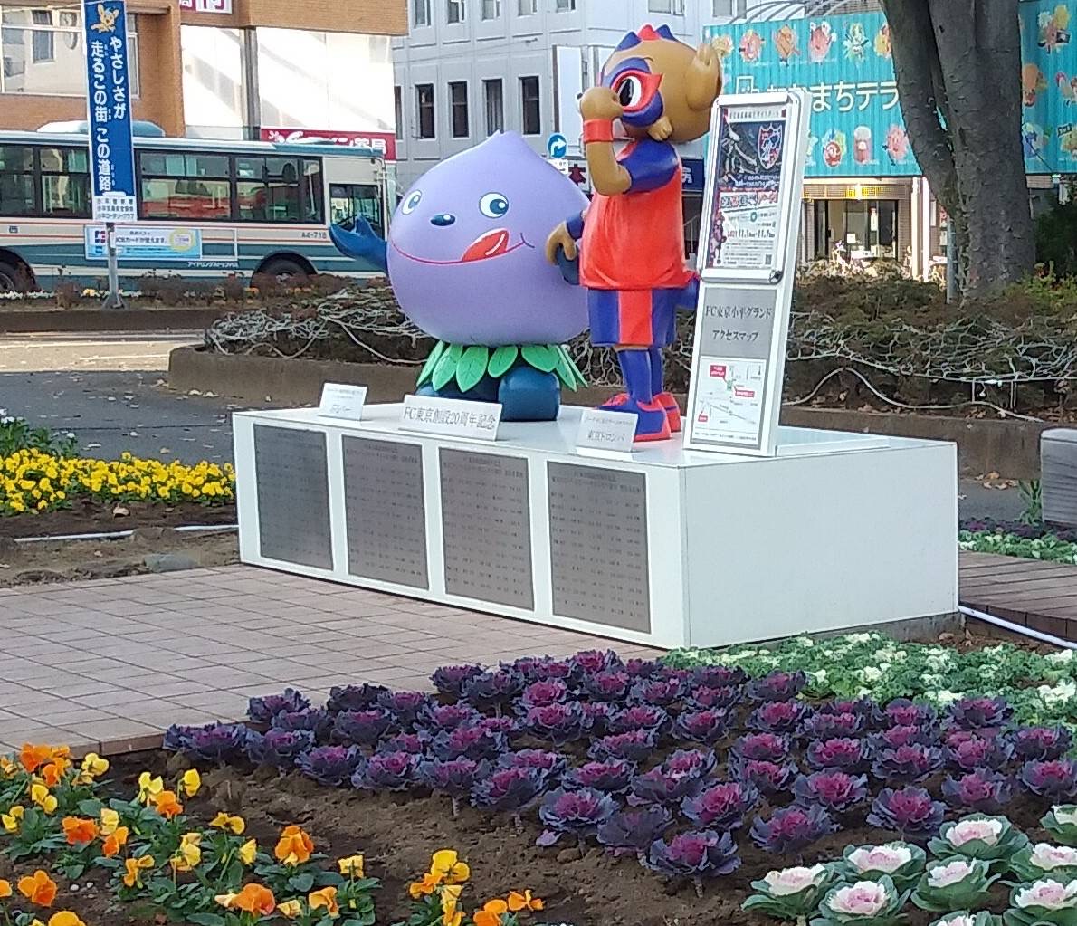 「地元、小平」