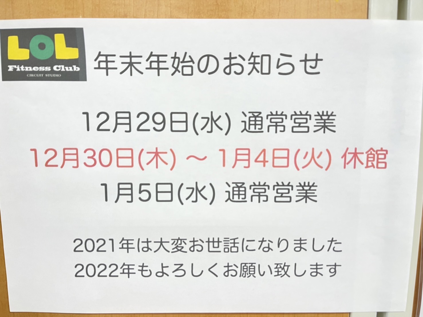 今年最後の