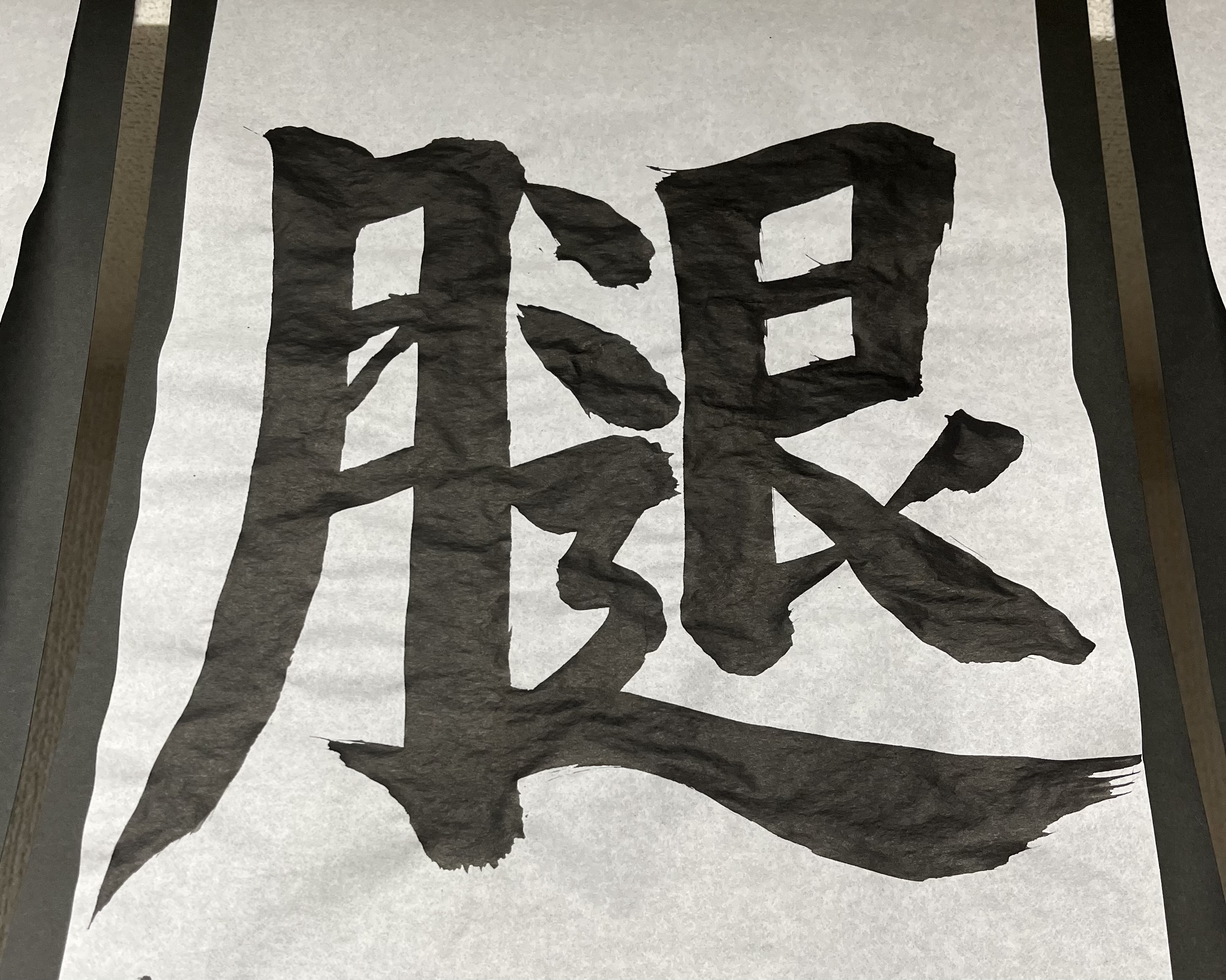 新年の書き初め&目標