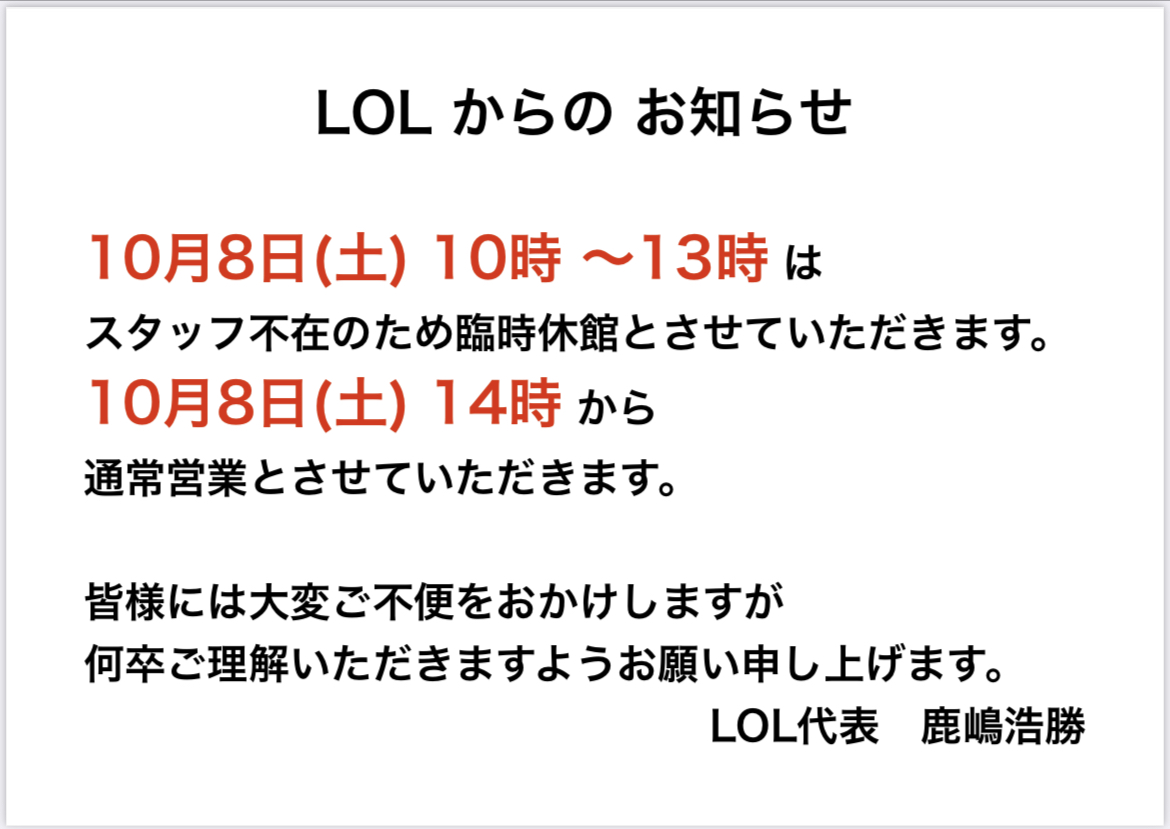LOLからのお知らせ