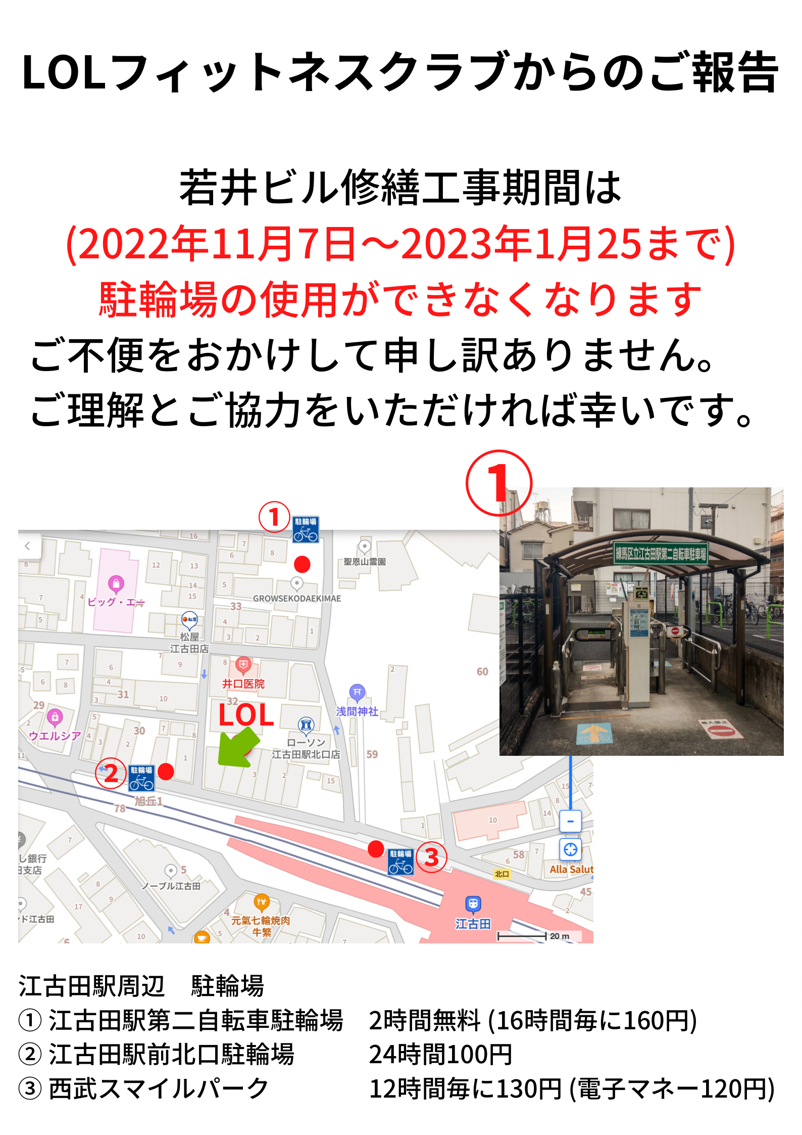 LOLフィッネスクラブからのご報告