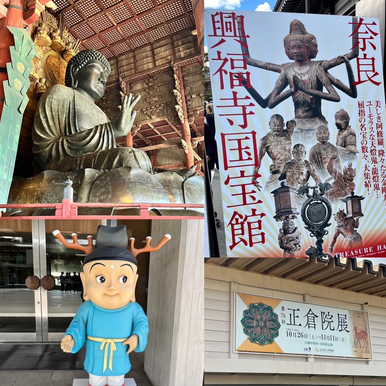 歴女な母娘の奈良旅行