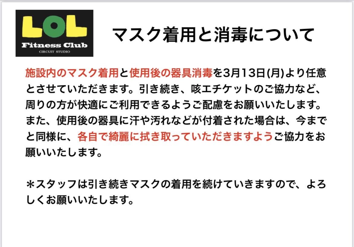マスク着用と消毒について