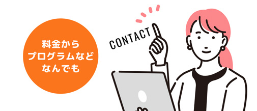 料金からプログラムなどなんでも